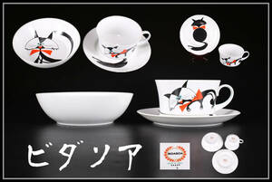 CF656 coffee, tea combined use Spain BIDASOA [bida Thor ] cup & saucer plate 1 collection 3 point set | beautiful goods!h