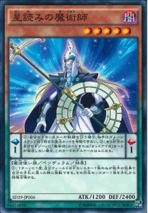 遊戯王 SD29-JP006 星読みの魔術師 (ノーマル)