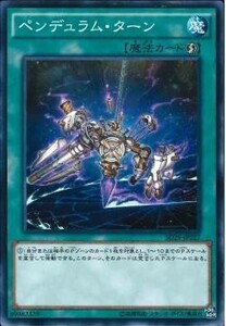 ペンデュラム・ターン SD29-JP027 遊戯王OCG ストラクチャーデッキ マスター・オブ・ペンデュラム