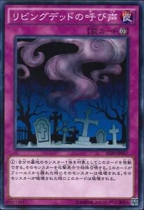 遊戯王 SD28-JP037 リビングデッドの呼び声 (ノーマル)