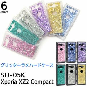 xperia xz2 compact so-05k グリッターラメケース Xperia XZ2 Compact SO-05Kキラキラ