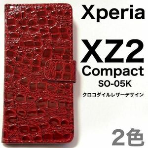 xperia xz2 compact ケース so-05k ケース クロコデザインの手帳型ケースXperia XZ2 Compact SO-05K