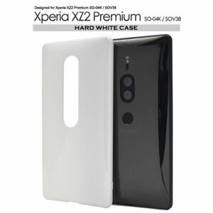 Xperia XZ2 Premium SO-04K SOV38 ホワイトケース シンプルハード