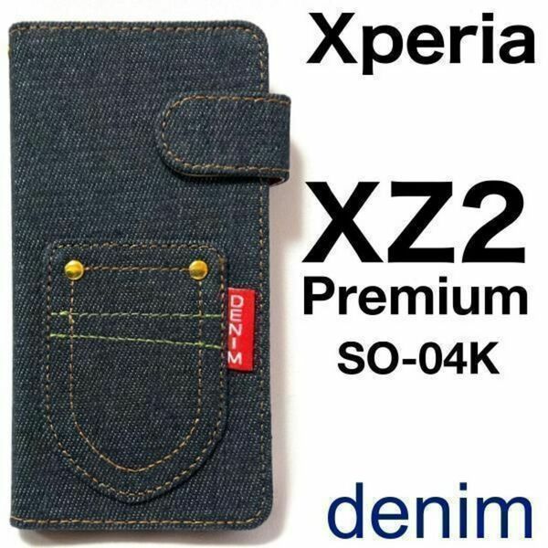 Xperia XZ2 Premium ケース SO-04K SOV38 デニム手帳型ケース　Xperia XZ2 Premium SO-04K/SOV38