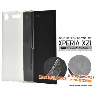 xperiaxz1 SO-01K/SOV36 ソフトクリアケースXperia XZ1 SO-01K/SOV36/701SO シンプルな透明のソフトクリアケース