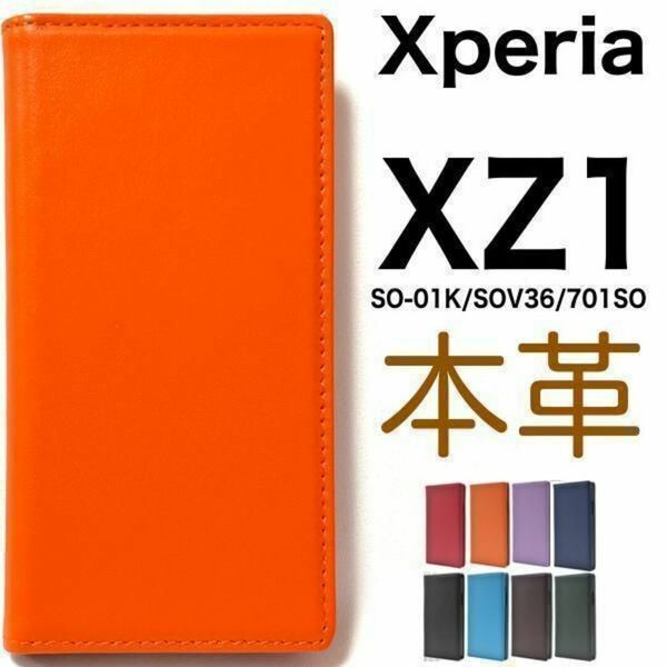 羊本革 xperiaxz1 SO-01K ケース SOV36 手帳型ケースXperia XZ1 SO-01K/SOV36/701SO