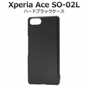 Xperia Ace SO-02L ハードブラックケース エクスペリア エース Xperia Ace SO-02L