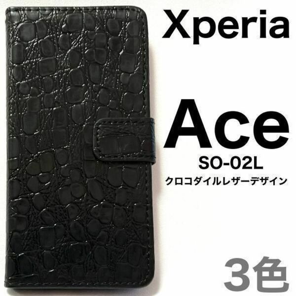 xperia ace ケース so-02l ケース クロコ 手帳型ケース エクスペリア エース Xperia Ace SO-02L