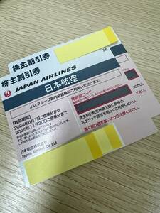 ★番号通知可★JAL 株主割引券 2025年11月30日期限 グレー 日本航空 株主優待券 飛行機 航空券 搭乗券 チケット 旅行 節約◆管No3902