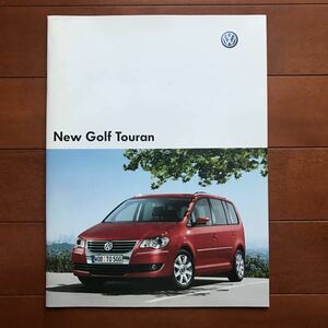 VWゴルフ トゥーラン カタログ