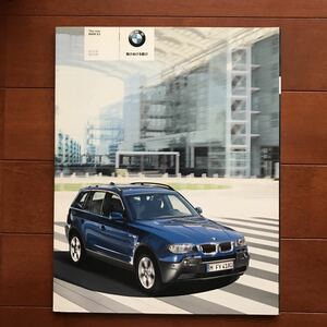 BMW X3 2.5i/3.0i 04年3月発行カタログ