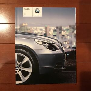 BMW525i/530i/545i 03年9月発行カタログ