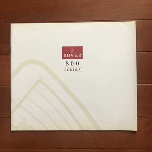 ローバー800シリーズ 平成5年3月発行カタログ