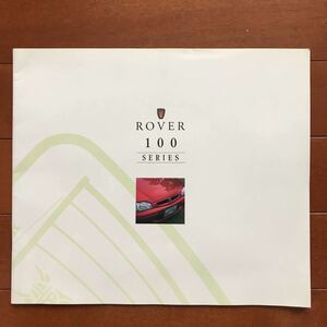  Rover 100 series Heisei era 8 year 10 month issue catalog 