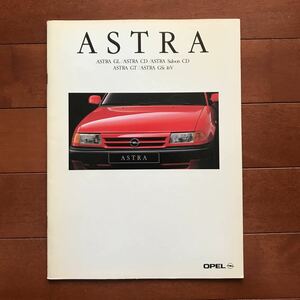  Opel Astra 93 year 10 month issue catalog 