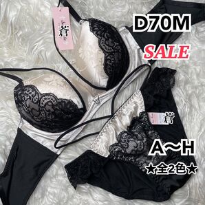 蒼D70★蒼A~H★ブリリアントフラワーコードブラショーツセット★蒼ホワイト★蒼クロス★蒼~H75★蒼~E65★蒼特別価格