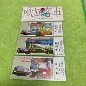 サロンエクスプレス東京 欧風客車　完成記念　横浜駅　　記念乗車券　シミ、経年劣化あり　