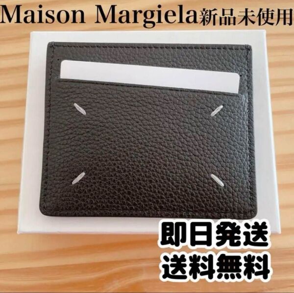 【新品未使用】 メゾンマルジェラ Maison Margiela ブラック カードケース 22ss