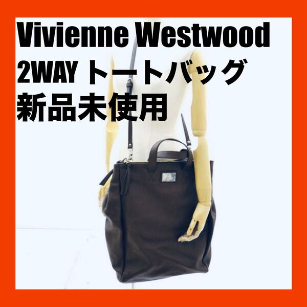 新品 Vivienne Westwood ビビアンウエストウッド トートバッグ