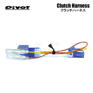 PIVOT ピボット MT車用 クラッチハーネス ステラ RN1/RN2 EN07 H18/6~ (MTC-8