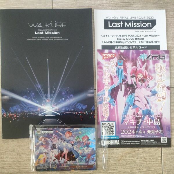 【初回限定盤】ワルキューレ FINAL LIVE TOUR 2023〜Last Mission〜【Blu-ray 3枚組】