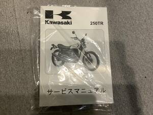 250TR '07～ サービスマニュアル 新品 