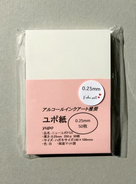 ユポ紙 ハガキサイズ 50枚 0.25mm