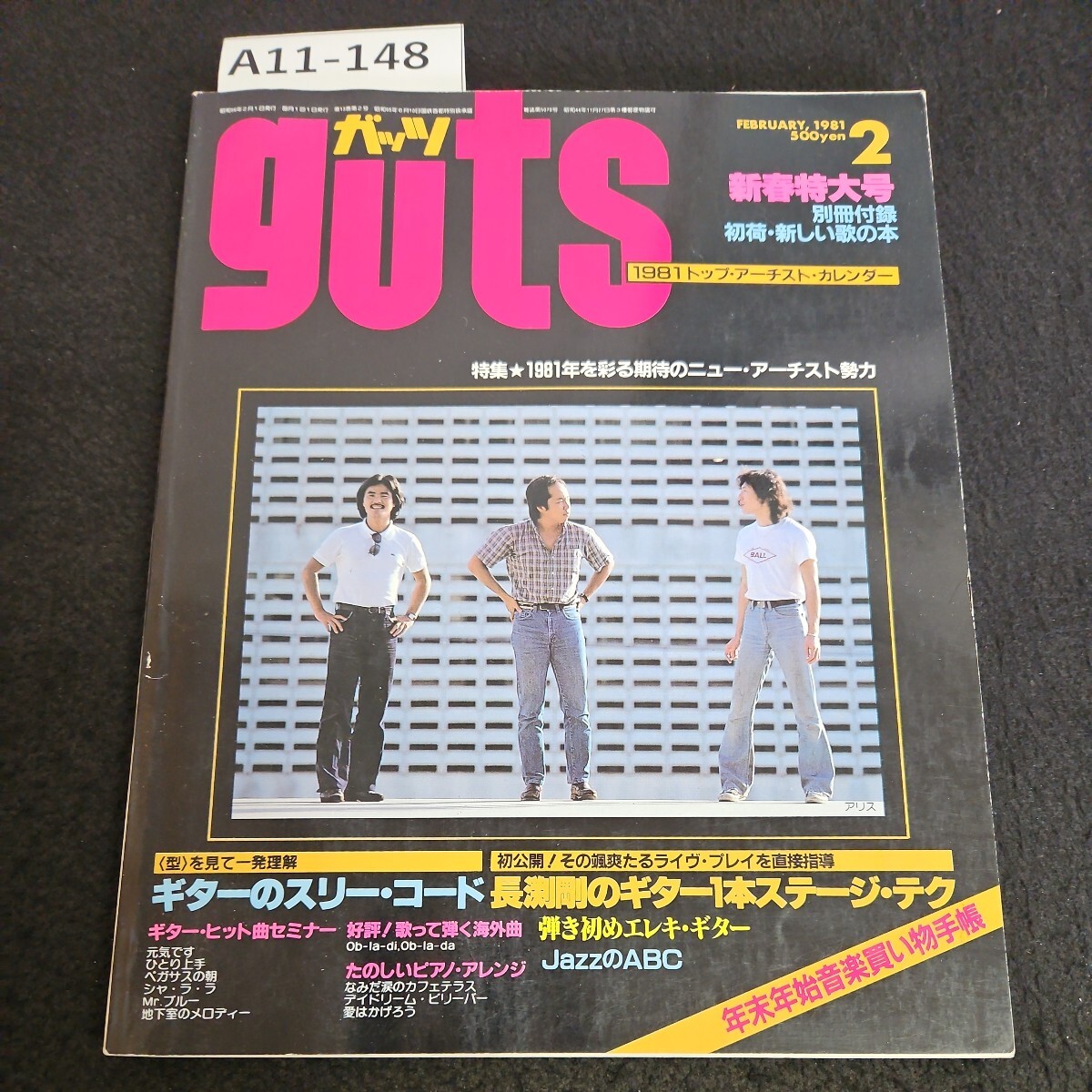 Yahoo!オークション -「音楽雑誌ガッツ」(本、雑誌) の落札相場・落札価格 Yahoo!オークション -「音楽雑誌ガッツ」(本、雑誌) の落札相場・落札価格