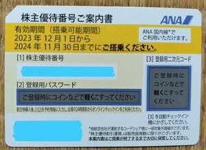 ＡＮＡ 株主優待券1枚☆送料無料☆