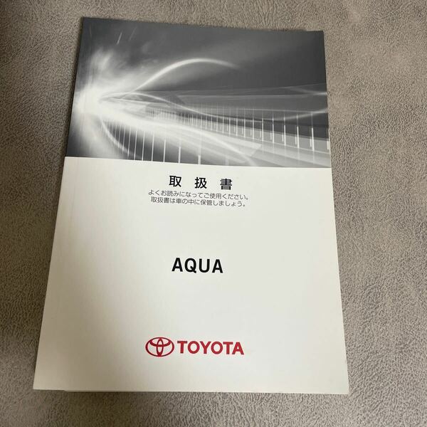 アクア AQUA トヨタ 取扱書 取扱説明書 2014年5月6日初版 01999-52F14 ★送料無料★ 即決　117