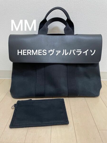 【美品】HERMES エルメス ヴァルパライソMM トートバッグ バッグ　ヴァルパライソ　ポーチ付き　黒