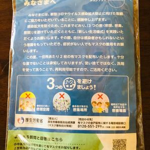 記念に!安倍のマスク(三密マスク)限定品 新品未開封