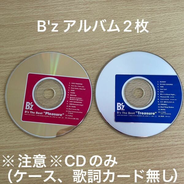 B'z Bestアルバム「Pleasure」「Treasure」 ※CDのみ