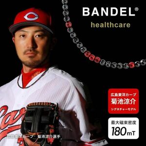 BANDEL 広島東洋カープ 菊池選手 限定モデル