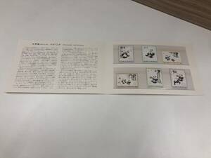 中国切手 オオパンダ 6種 中国人民郵政 1973　57 58 59 60 61 62