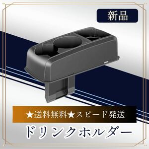 ④ドリンクホルダー　差込型 スズキ パレットSW対応 隙間 MK21S対応　汎用 