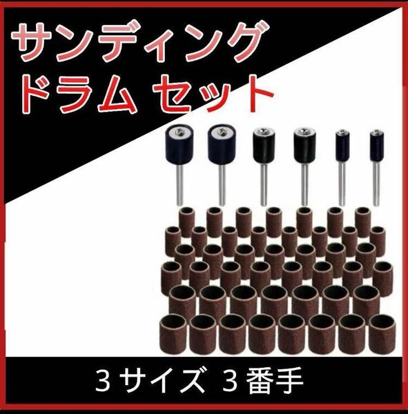 ①サンディング ドラム セット 2.35mm 軸 ミニルーター ビット プロクソン ドレメル 3サイズ 3番手 #120 #240 #400