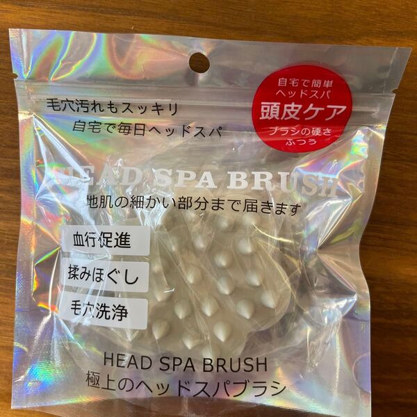 極上のヘッドスパブラシ