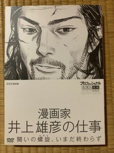 [国内盤DVD] プロフェッショナル 仕事の流儀 漫画家 井上雄彦の仕事 闘いの螺旋，いまだ終わらず