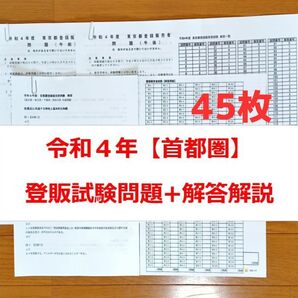 令和4年 首都圏【登録販売者】過去問+解答解説 参考書