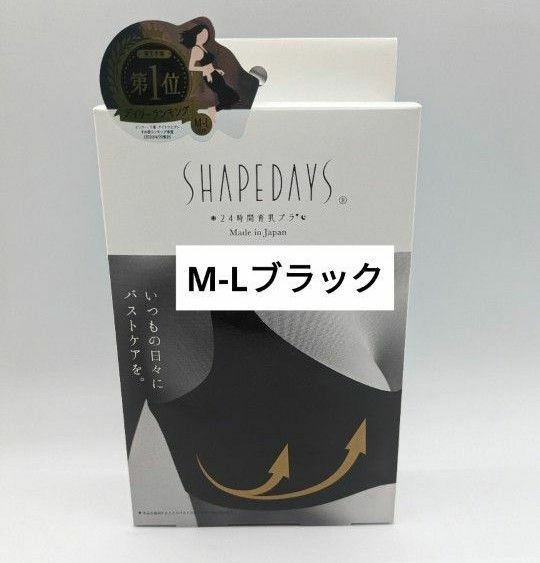 ナイトブラ SHAPEDAYS シェイプデイズ 24時間育乳ブラ M-L サイズ ブラック