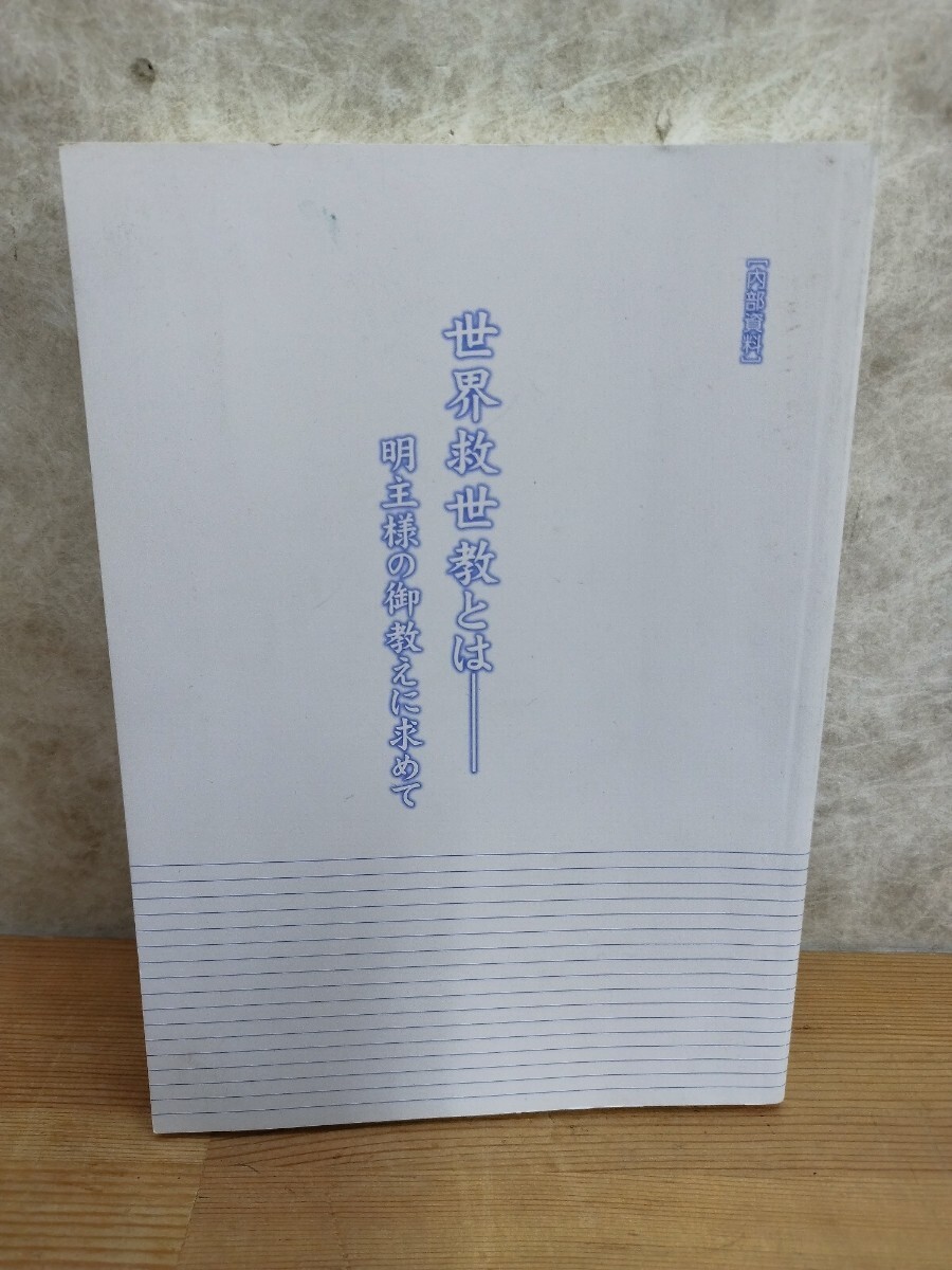 2025年最新】Yahoo!オークション -明主様(本、雑誌)の中古品 2025年最新】Yahoo!オークション -明主様(本、雑誌)の中古品