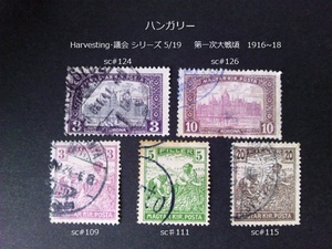 ハンガリー　Harvesting・議会s 1916~8 sc#109,111,5,124,6