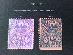 コロンビア　初期の受付時間延滞料金用切手 1892 sc#i2~3 Pair