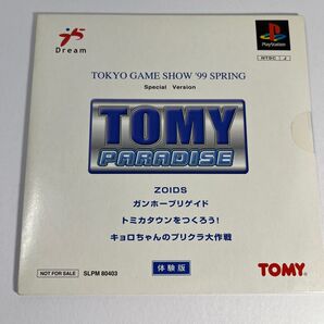 未開封 トミー TOMY PARADISE Playstation体験版