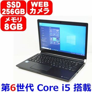 N0216 第6世代 Core i5 6300U 2.40GHz メモリ 8GB SSD 256GB WiFi Bluetooth webカメラ HDMI Office Windows 10 pro 東芝 dynabook R73/F