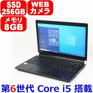 D0216 第6世代 Core i5 6300U 2.40GHz メモリ 8GB SSD 256GB WiFi Bluetooth webカメラ HDMI Office Windows 10 pro 東芝 dynabook R73/B