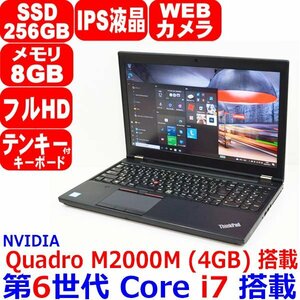 1012L 第6世代 Core i7 6820HQ メモリ 8GB SSD 256GB IPS液晶 Quadro M2000M 4GB フルHD webカメラ Office Windows 10 Lenovo ThinkPad P50