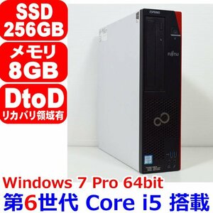 0403A 第6世代 Core i5 6500 3.20GHz 8GB SSD 256GB 2017年モデル Office Windows 7 Professional 64bitt 富士通 ESPRIMO D586/M