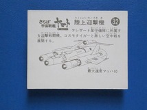 sbga【即決】ミニカード_さらば宇宙戦艦ヤマト_第1弾_No.032_画像2